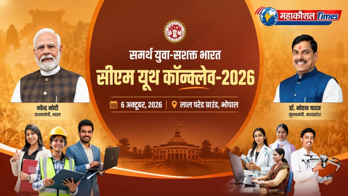 युवाओं को रोजगार से जोड़ने के लिए सीएम मोहन यादव का बड़ा मास्टरस्ट्रोक: 6 अक्टूबर को भोपाल में लगेगा 20 हजार युवाओं का महाकुंभ