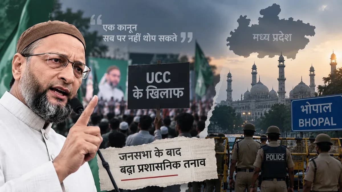 MP में ओवैसी की एंट्री से गरमाई सियासत: UCC विरोध के बाद रामेश्वर शर्मा ने AIMIM चीफ को बताया जिन्ना की औलाद