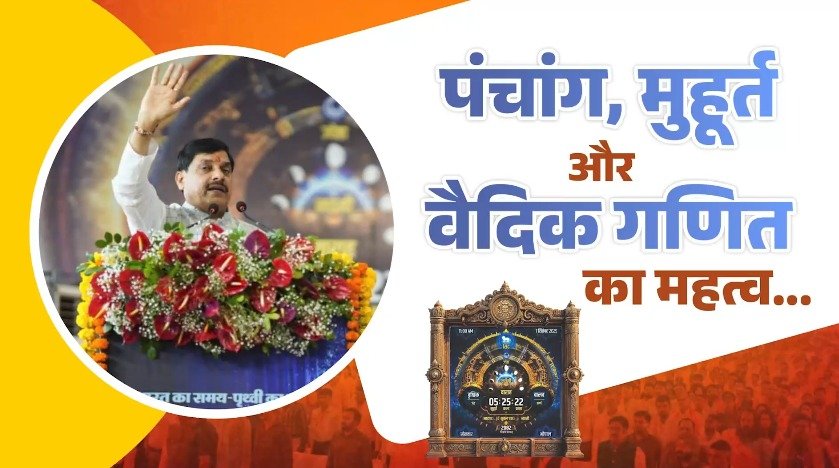 Vedic Clock MP CM House