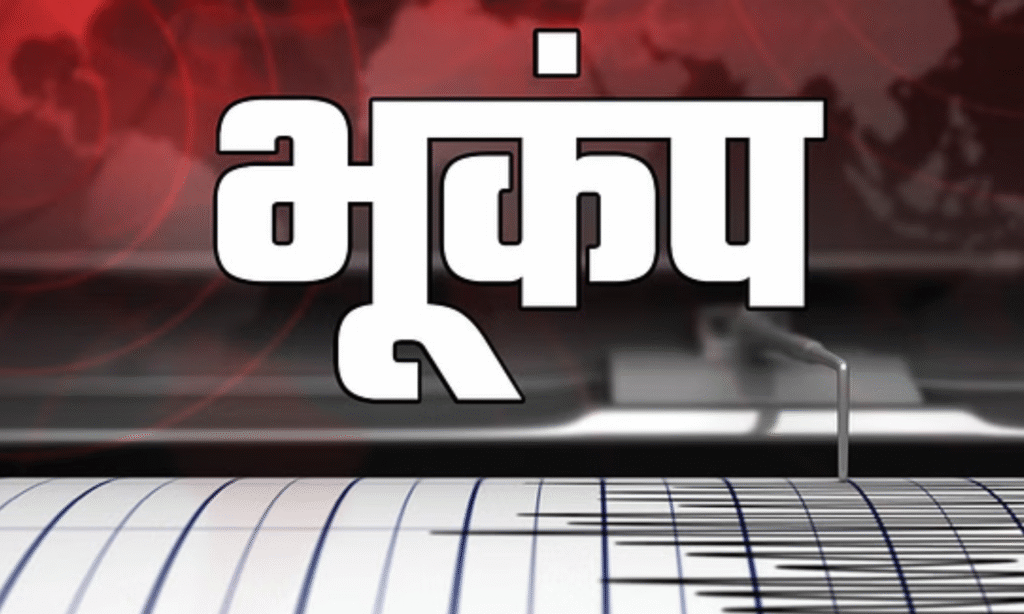 Earthquake
