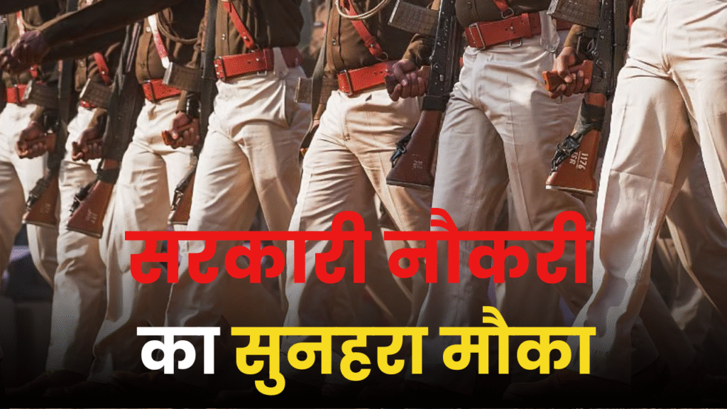 Sarkari Naukari : MP के आकांशी युवाओं के लिए काम की खबर