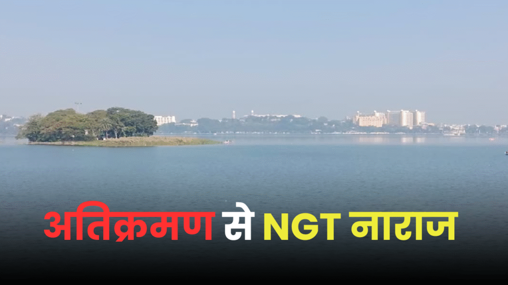 Bhoj Wetland : भोज वेटलैंड में बढ़ रहा अतिक्रमण