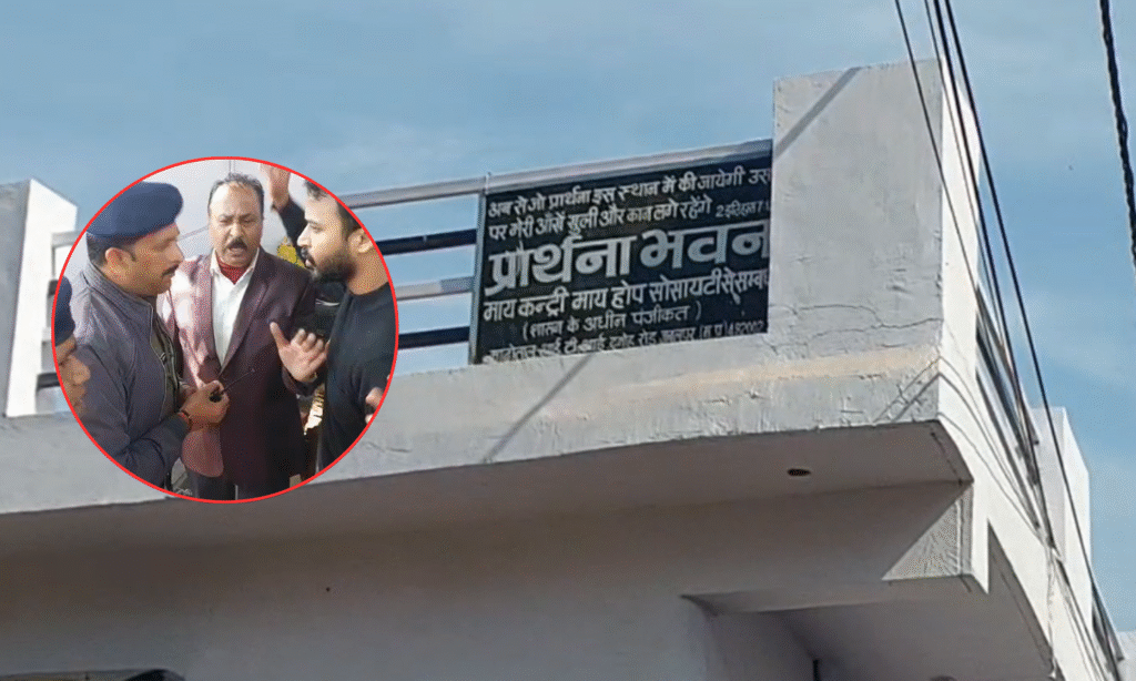 Jabalpur News : क्रिसमस कार्यक्रम में धर्मांतरण! हिंदूवादी संगठनों का हंगामा