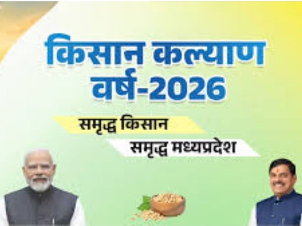 CM Krishak Kalyan 2026